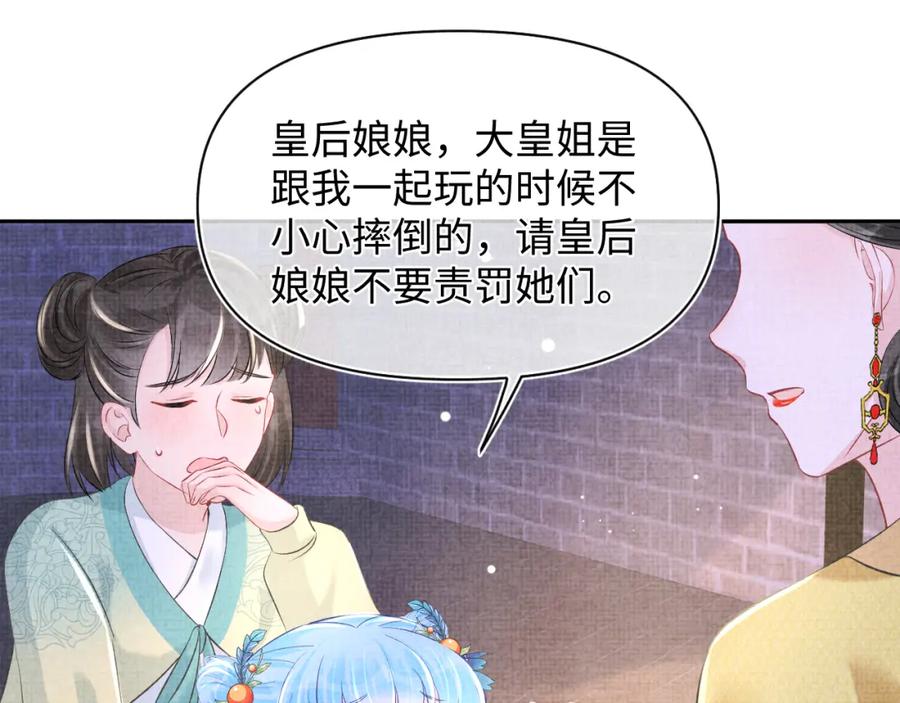 鲛人崽崽三岁啦 第104话 大公主遇袭 第90页
