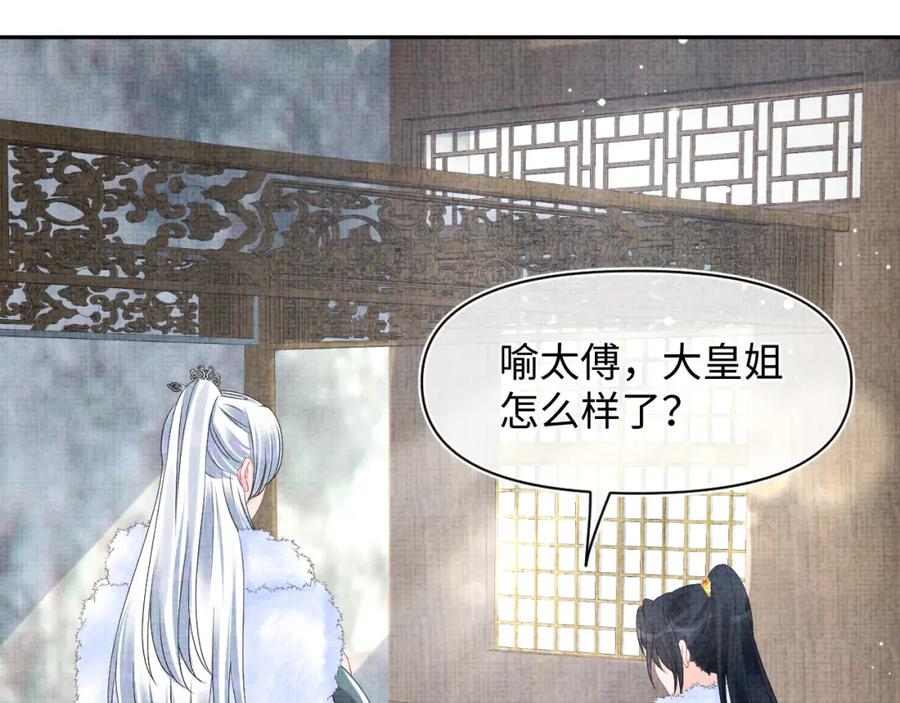 鲛人崽崽三岁啦 第104话 大公主遇袭 第34页