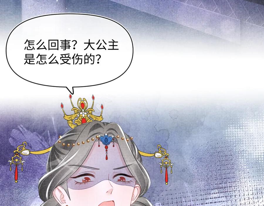 鲛人崽崽三岁啦 第104话 大公主遇袭 第84页