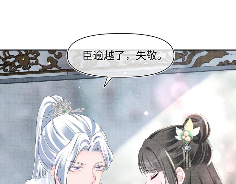 鲛人崽崽三岁啦 第104话 大公主遇袭 第60页