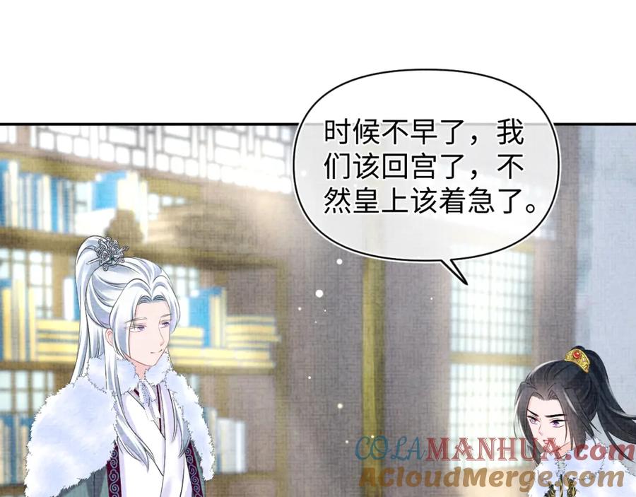 鲛人崽崽三岁啦 第104话 大公主遇袭 第77页