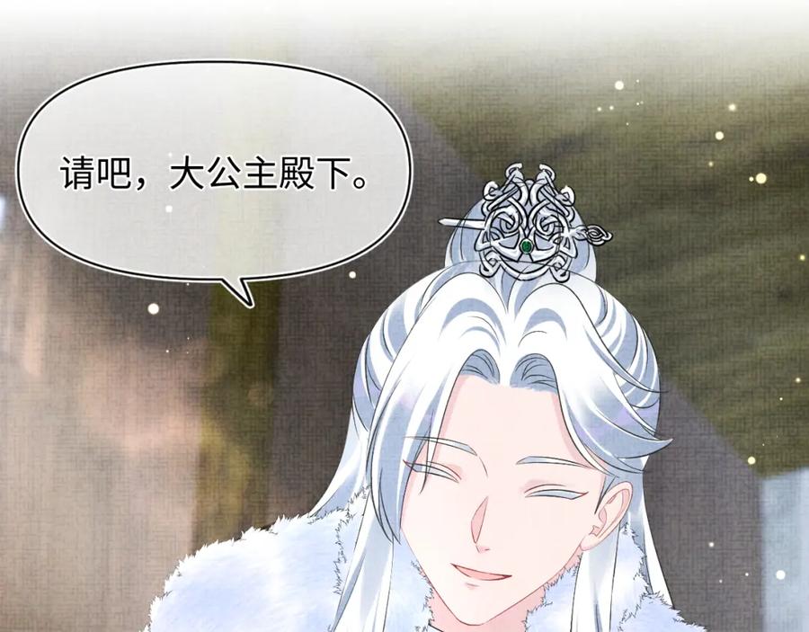 鲛人崽崽三岁啦 第104话 大公主遇袭 第79页
