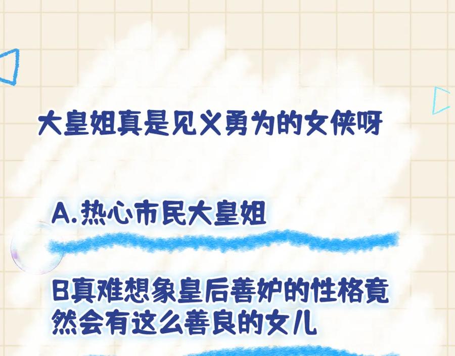 鲛人崽崽三岁啦 第104话 大公主遇袭 第103页