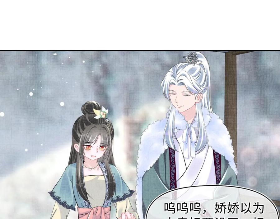 鲛人崽崽三岁啦 第104话 大公主遇袭 第75页