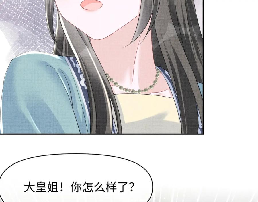 鲛人崽崽三岁啦 第104话 大公主遇袭 第71页