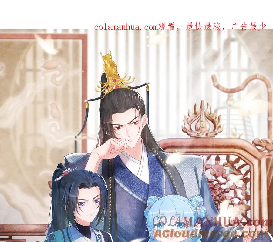 鲛人崽崽三岁啦 第104话 大公主遇袭 第1页