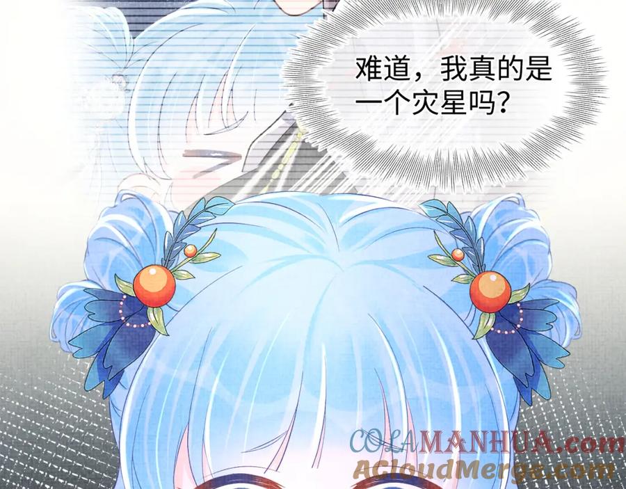 鲛人崽崽三岁啦 第104话 大公主遇袭 第101页
