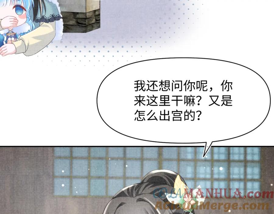 鲛人崽崽三岁啦 第104话 大公主遇袭 第13页
