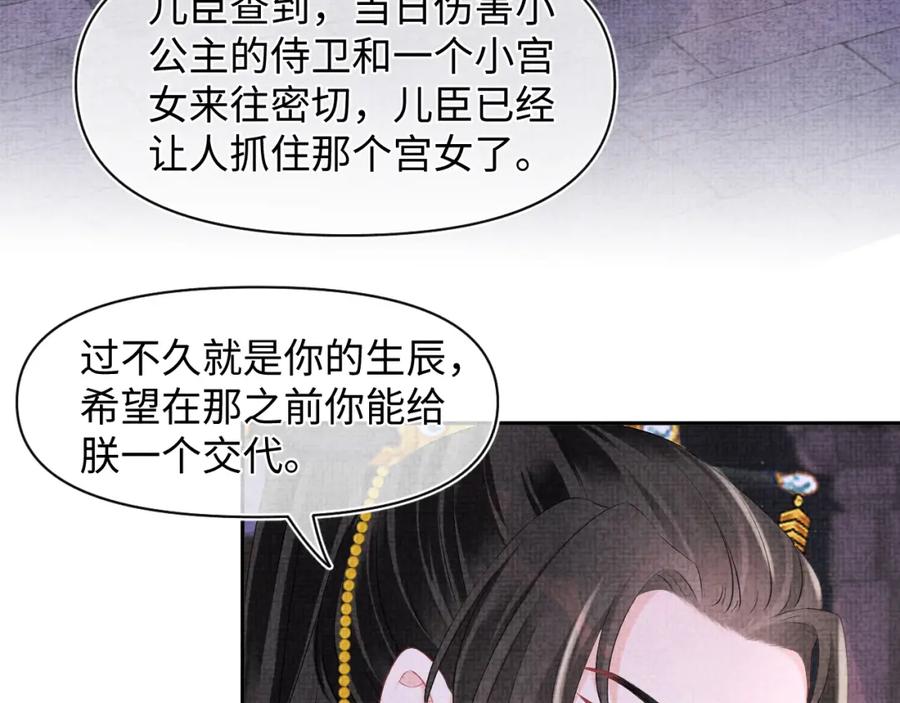 鲛人崽崽三岁啦 第105话 娇娇不是扫把星 第87页
