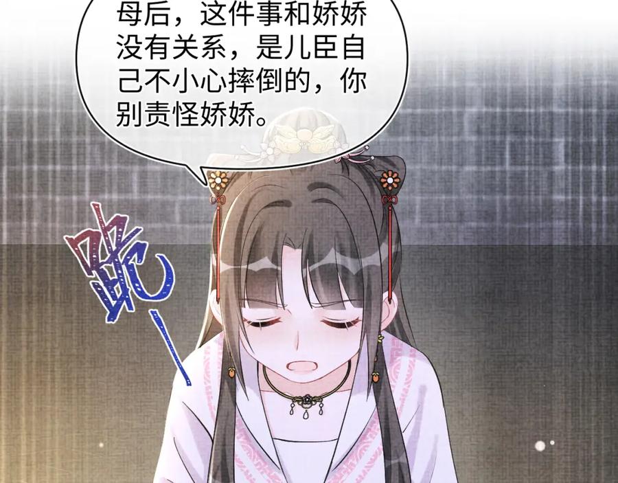 鲛人崽崽三岁啦 第105话 娇娇不是扫把星 第8页