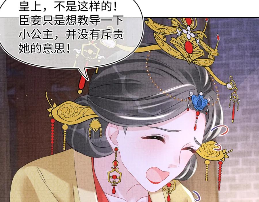 鲛人崽崽三岁啦 第105话 娇娇不是扫把星 第46页