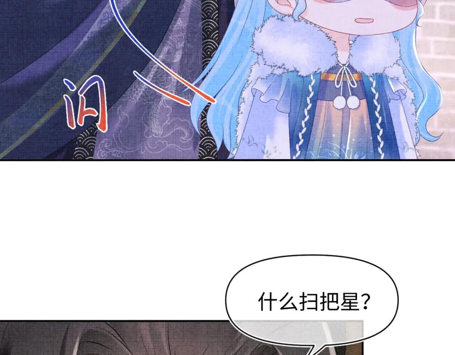 鲛人崽崽三岁啦 第105话 娇娇不是扫把星 第38页
