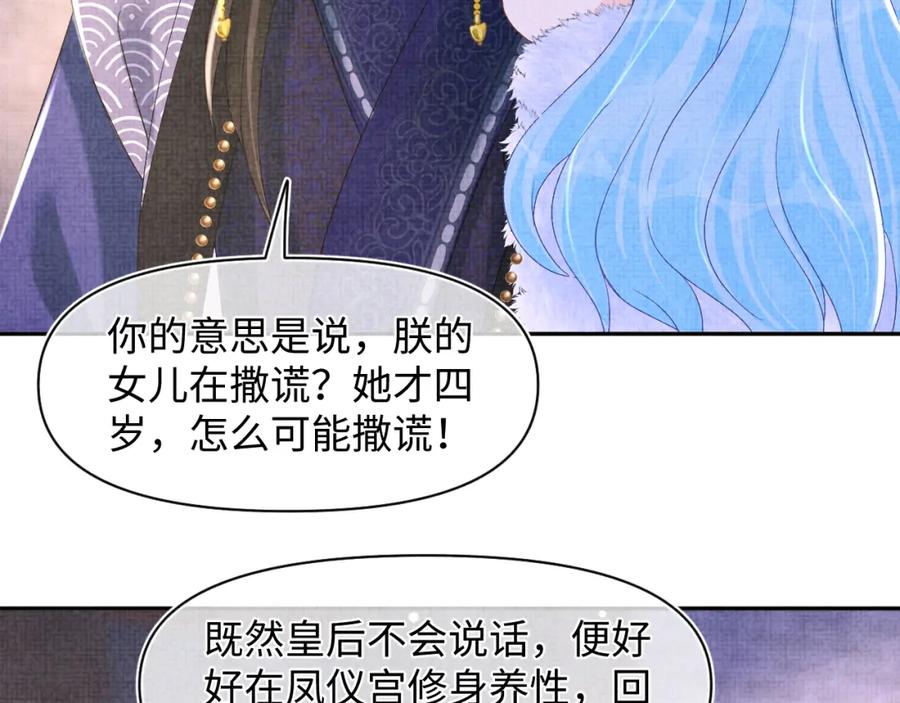 鲛人崽崽三岁啦 第105话 娇娇不是扫把星 第55页