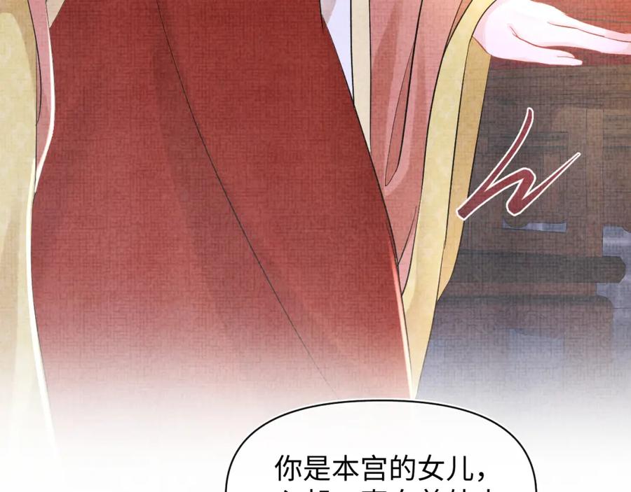 鲛人崽崽三岁啦 第105话 娇娇不是扫把星 第12页
