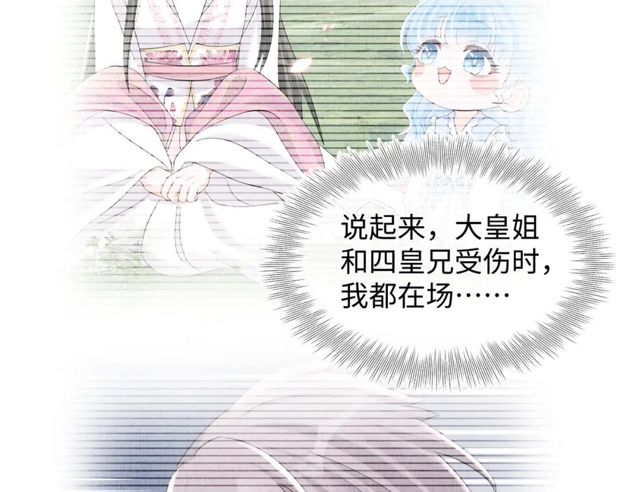 鲛人崽崽三岁啦 第105话 娇娇不是扫把星 第22页