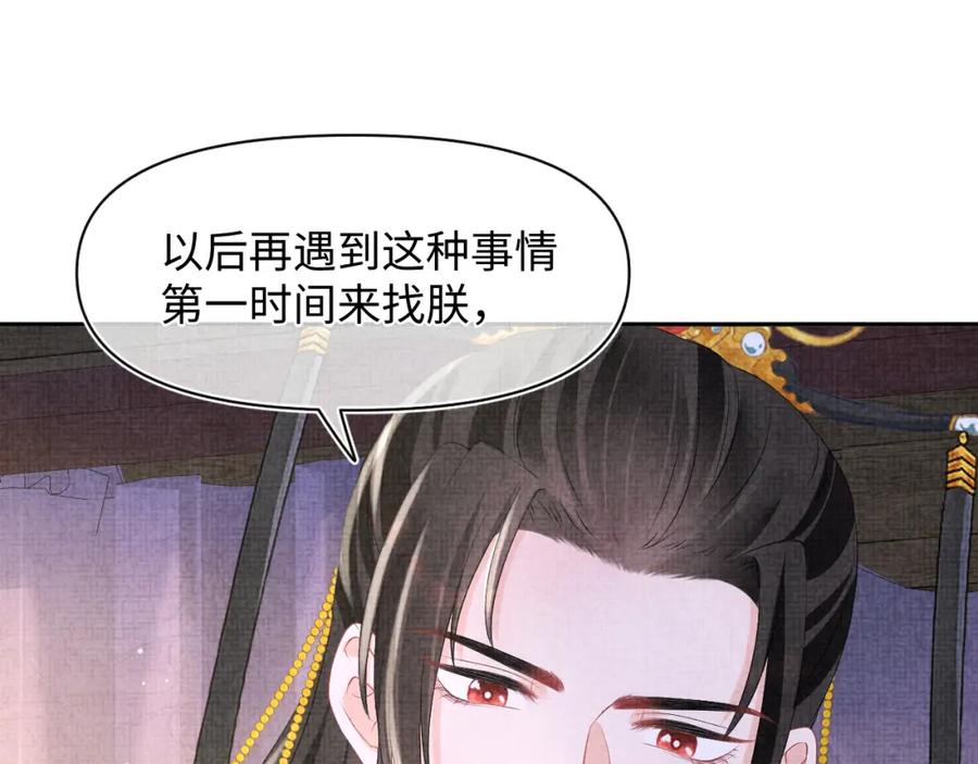 鲛人崽崽三岁啦 第105话 娇娇不是扫把星 第76页