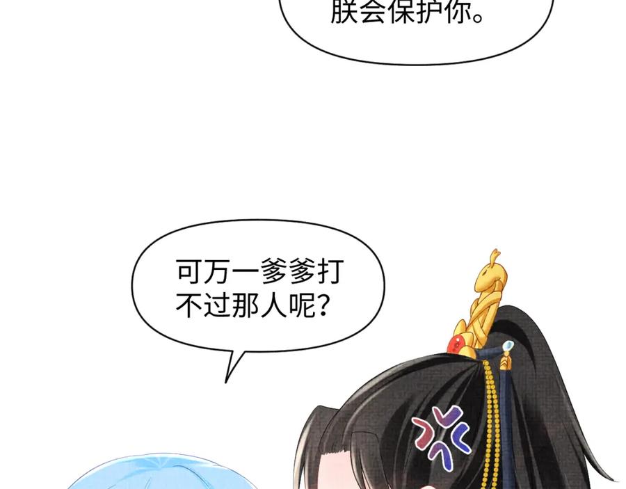 鲛人崽崽三岁啦 第105话 娇娇不是扫把星 第78页