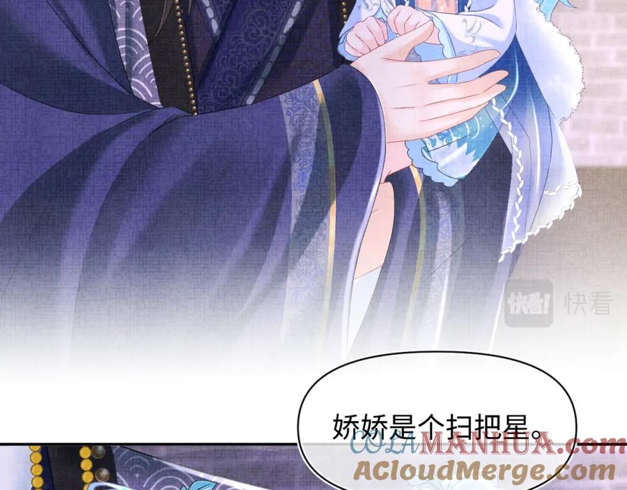 鲛人崽崽三岁啦 第105话 娇娇不是扫把星 第41页