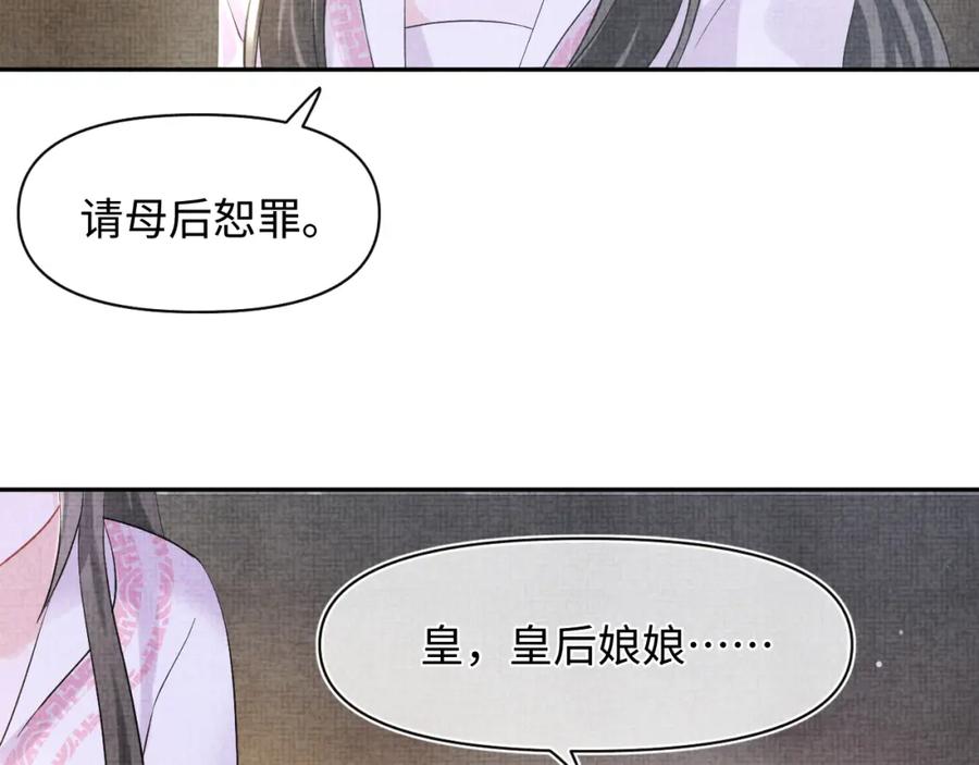 鲛人崽崽三岁啦 第105话 娇娇不是扫把星 第16页