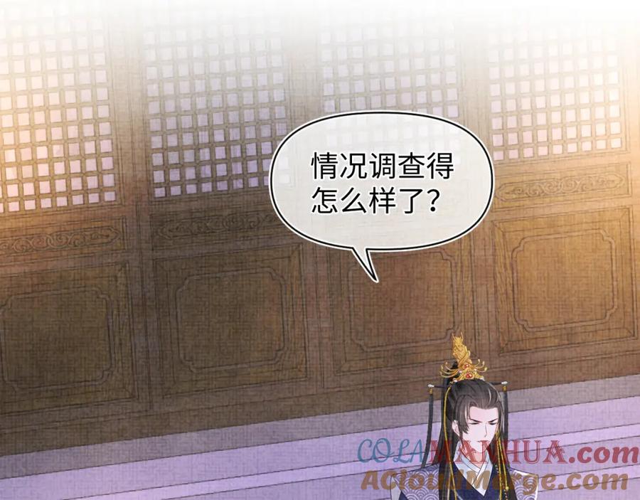 鲛人崽崽三岁啦 第105话 娇娇不是扫把星 第85页