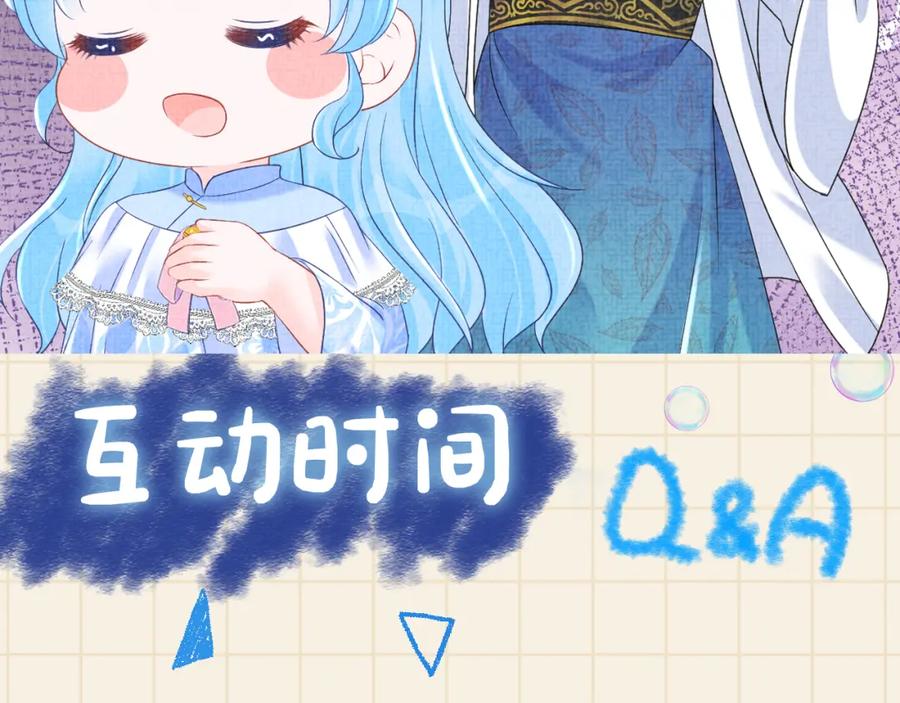 鲛人崽崽三岁啦 第105话 娇娇不是扫把星 第104页