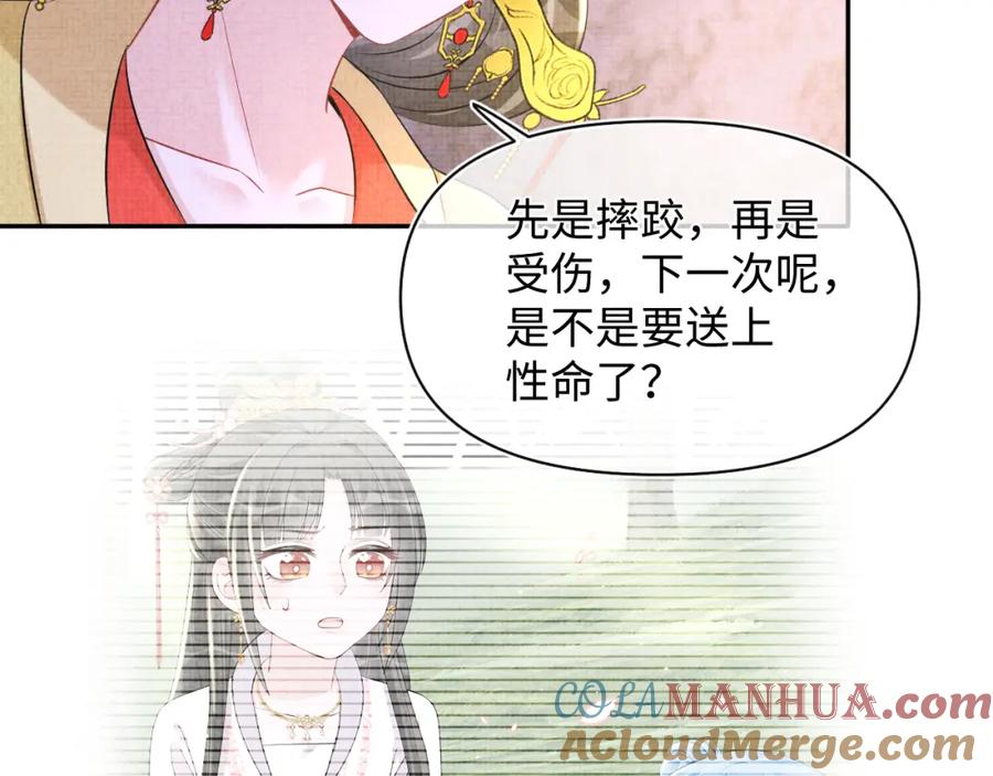鲛人崽崽三岁啦 第105话 娇娇不是扫把星 第21页