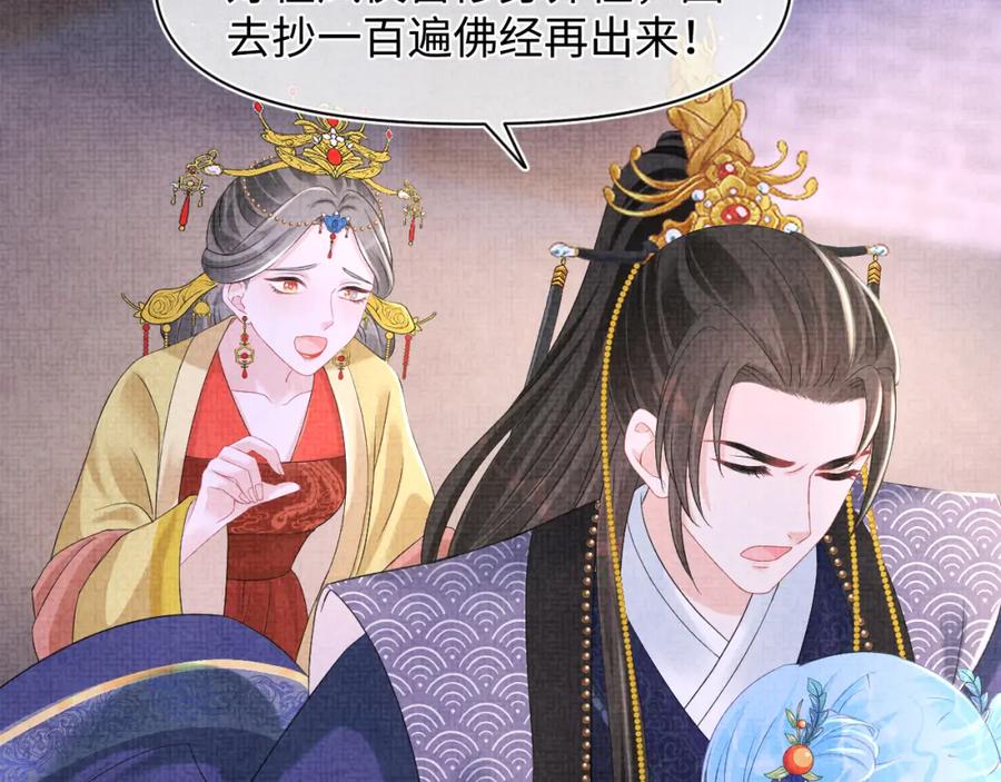 鲛人崽崽三岁啦 第105话 娇娇不是扫把星 第56页