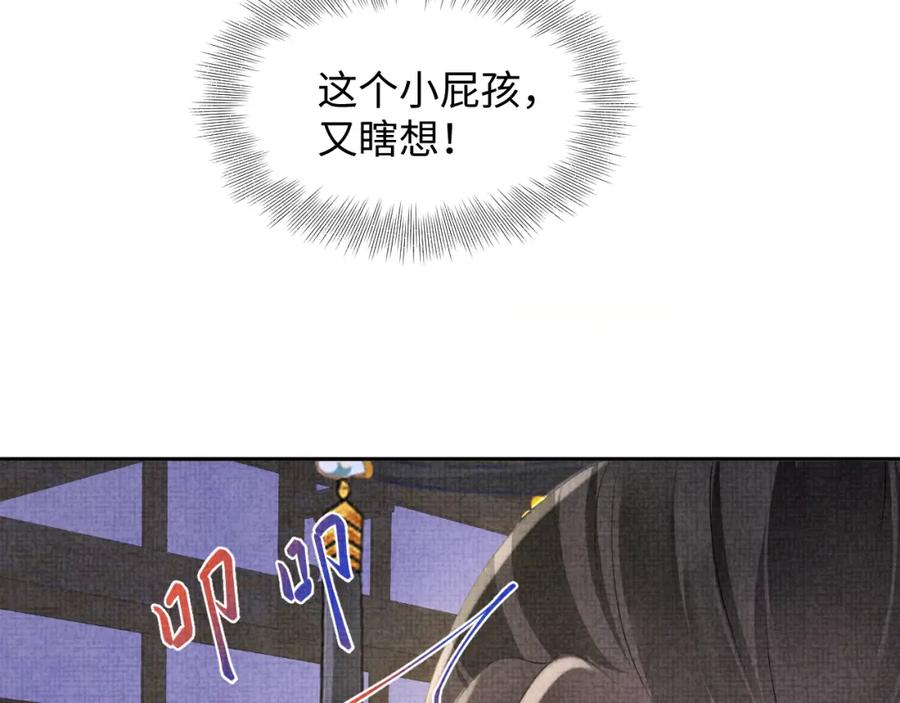 鲛人崽崽三岁啦 第105话 娇娇不是扫把星 第80页
