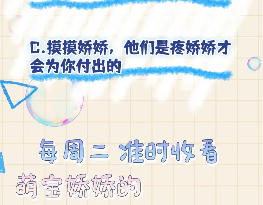 鲛人崽崽三岁啦 第105话 娇娇不是扫把星 第106页