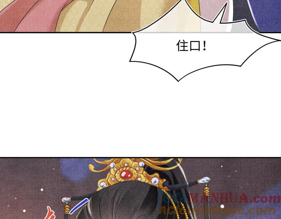 鲛人崽崽三岁啦 第105话 娇娇不是扫把星 第53页