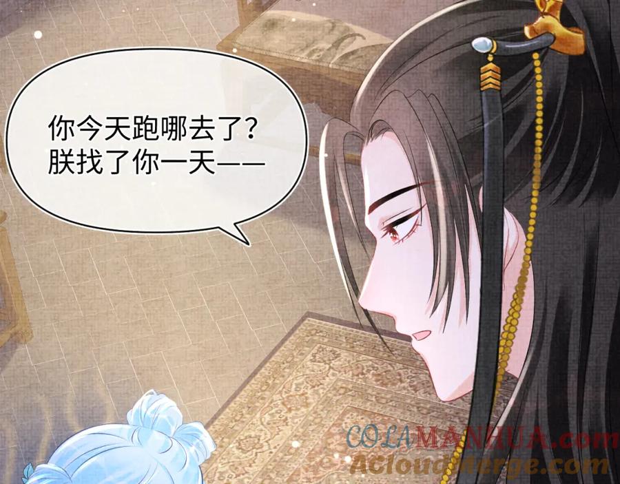 鲛人崽崽三岁啦 第105话 娇娇不是扫把星 第33页