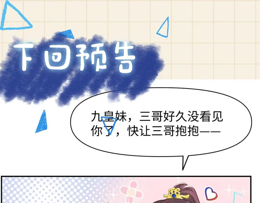 鲛人崽崽三岁啦 第105话 娇娇不是扫把星 第99页