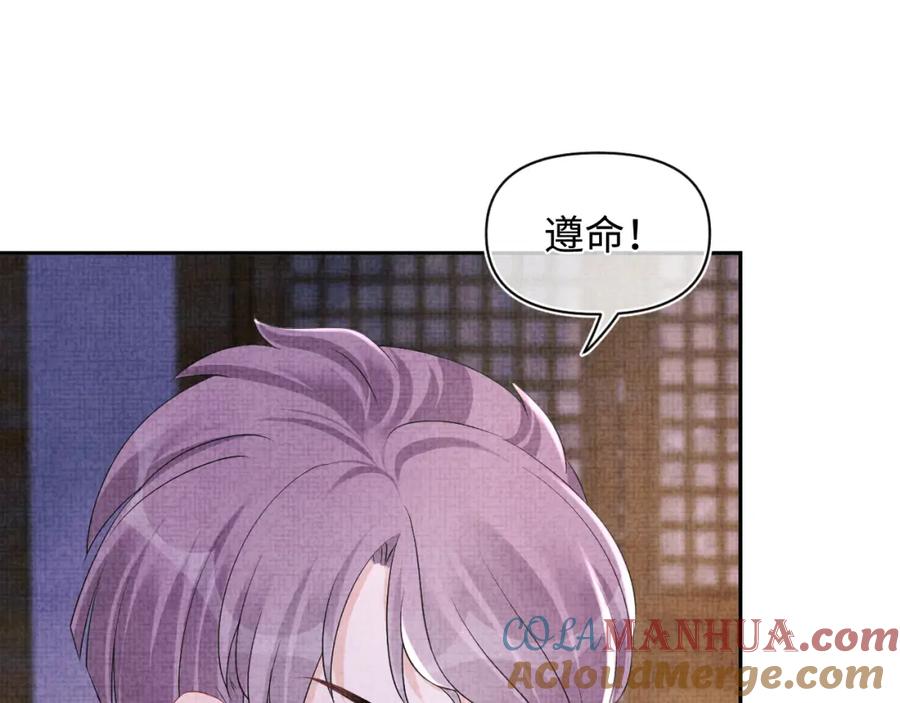 鲛人崽崽三岁啦 第105话 娇娇不是扫把星 第89页