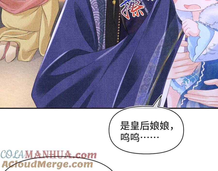 鲛人崽崽三岁啦 第105话 娇娇不是扫把星 第45页
