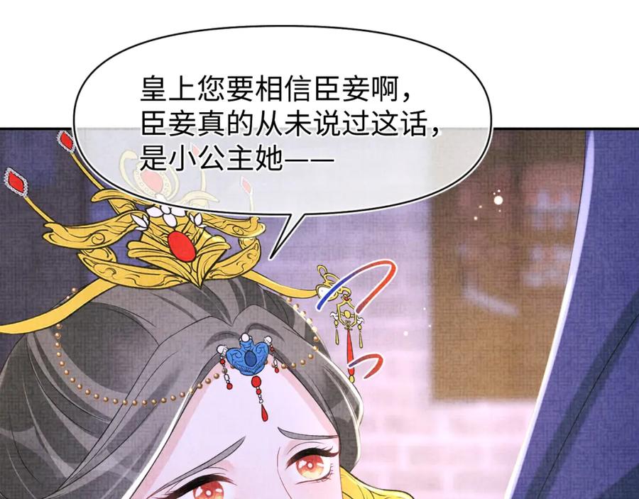 鲛人崽崽三岁啦 第105话 娇娇不是扫把星 第51页