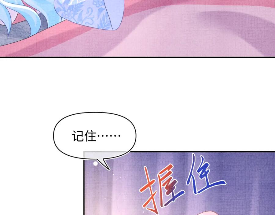 鲛人崽崽三岁啦 第105话 娇娇不是扫把星 第74页
