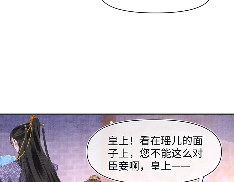 鲛人崽崽三岁啦 第105话 娇娇不是扫把星 第58页