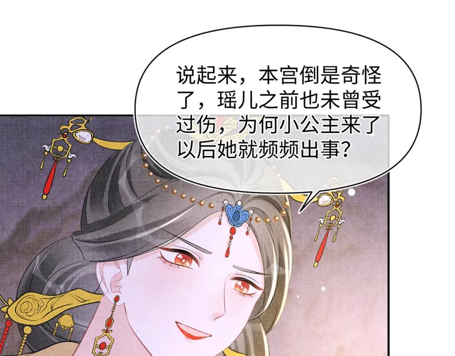 鲛人崽崽三岁啦 第105话 娇娇不是扫把星 第20页