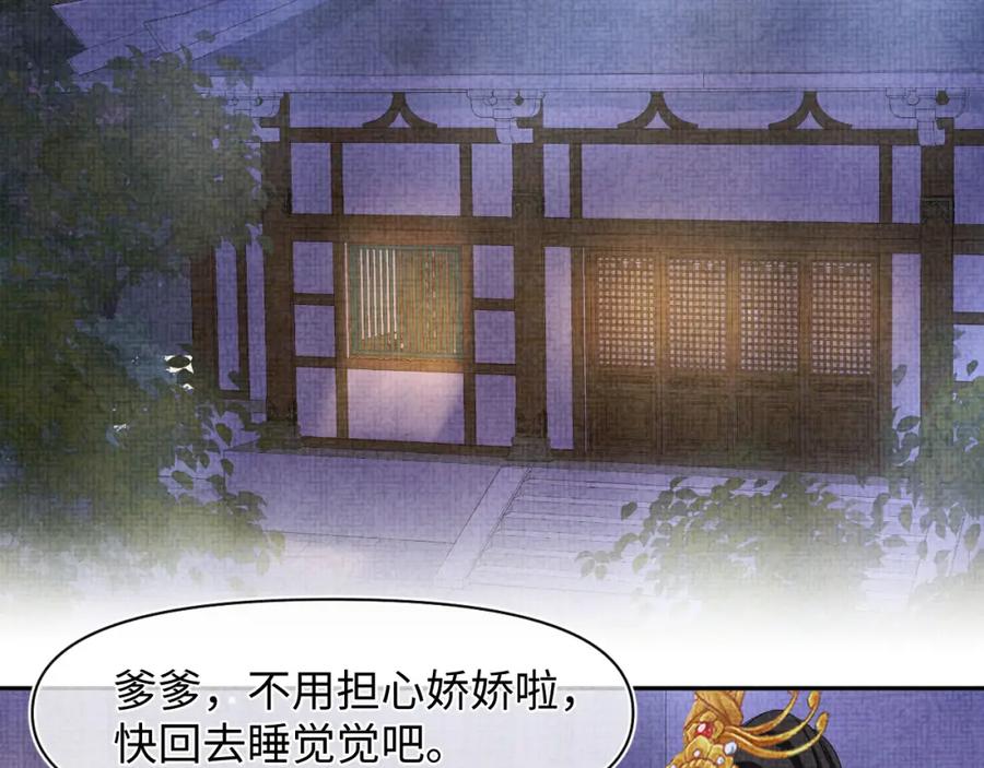 鲛人崽崽三岁啦 第105话 娇娇不是扫把星 第68页
