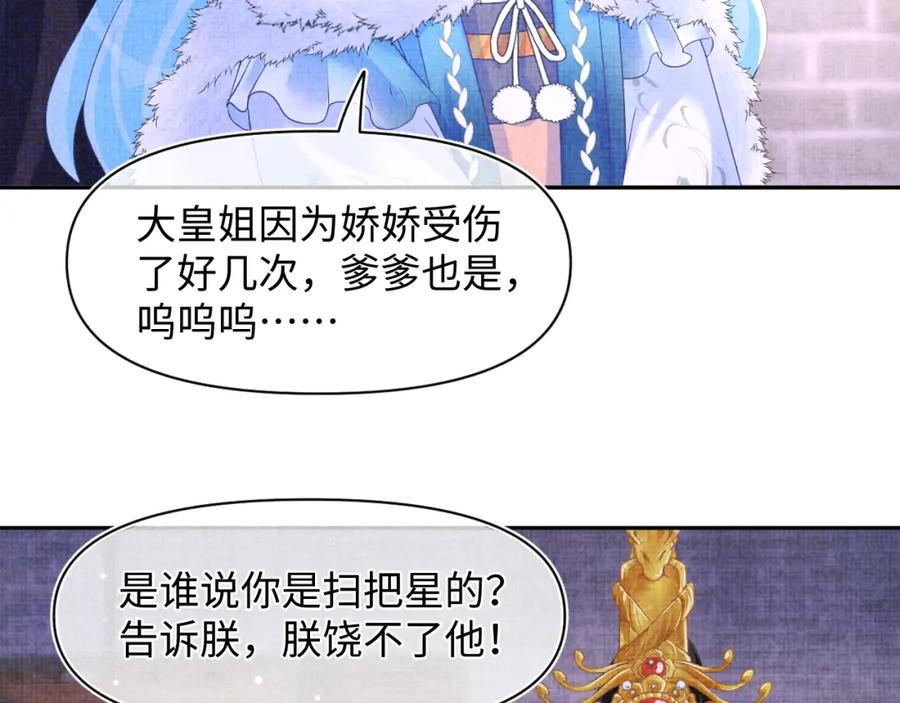 鲛人崽崽三岁啦 第105话 娇娇不是扫把星 第43页