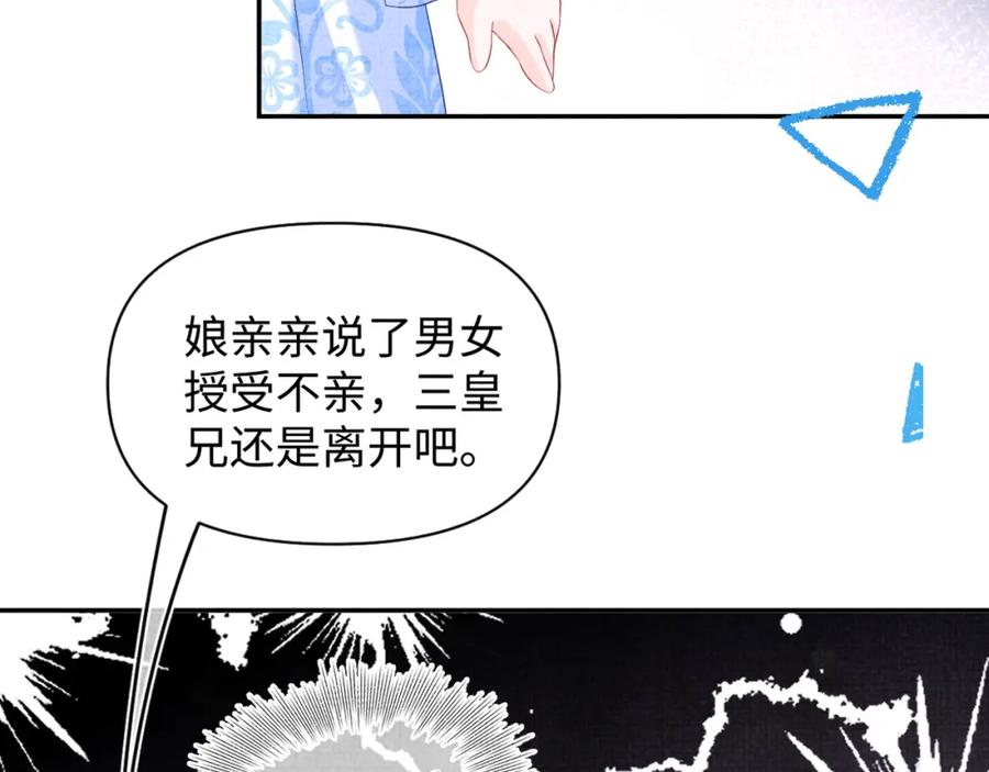 鲛人崽崽三岁啦 第105话 娇娇不是扫把星 第102页