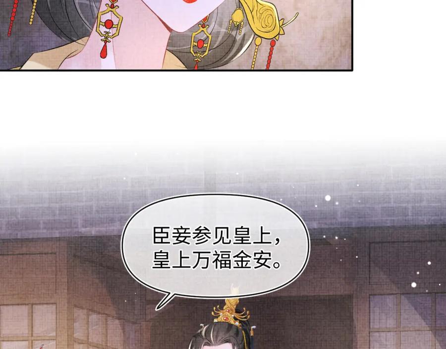 鲛人崽崽三岁啦 第105话 娇娇不是扫把星 第28页