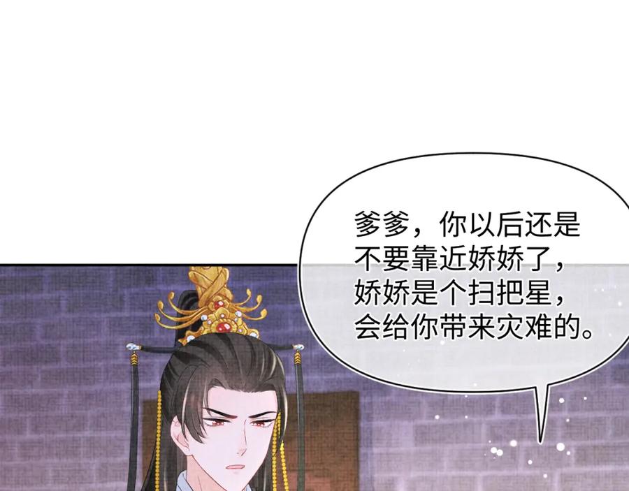 鲛人崽崽三岁啦 第105话 娇娇不是扫把星 第36页