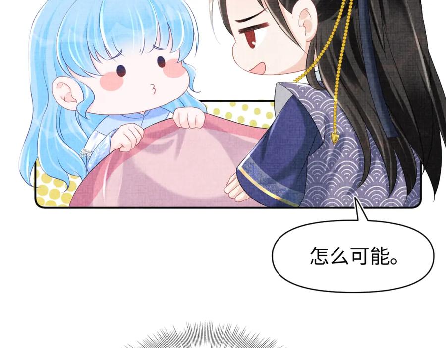 鲛人崽崽三岁啦 第105话 娇娇不是扫把星 第79页