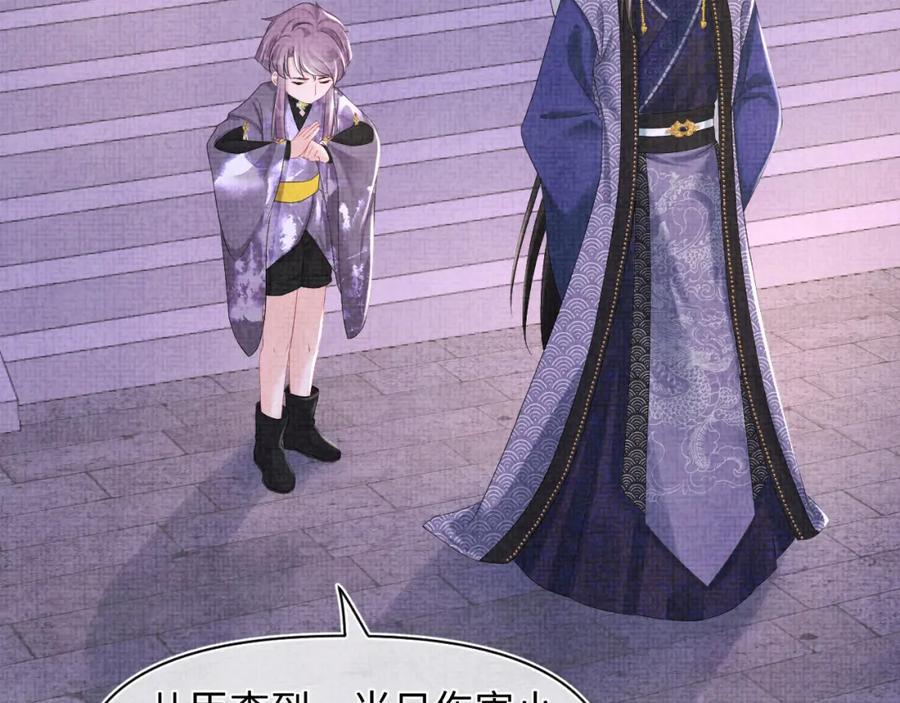 鲛人崽崽三岁啦 第105话 娇娇不是扫把星 第86页