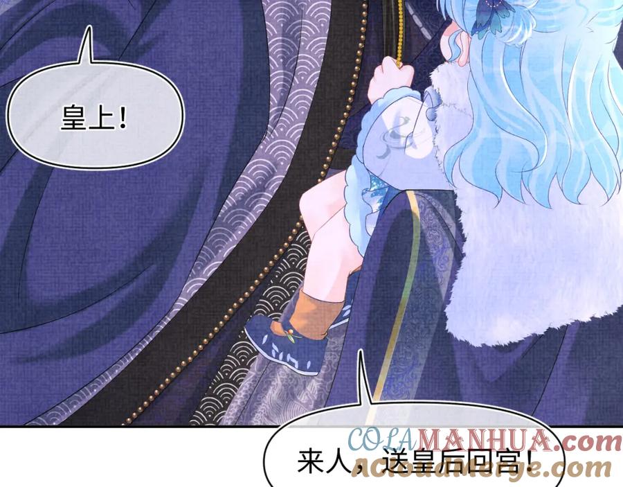 鲛人崽崽三岁啦 第105话 娇娇不是扫把星 第57页