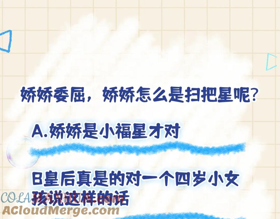 鲛人崽崽三岁啦 第105话 娇娇不是扫把星 第105页