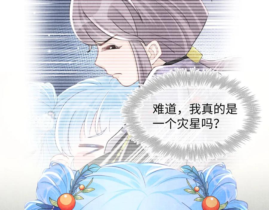 鲛人崽崽三岁啦 第105话 娇娇不是扫把星 第23页
