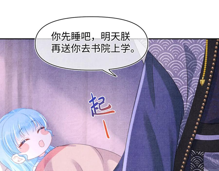鲛人崽崽三岁啦 第105话 娇娇不是扫把星 第83页