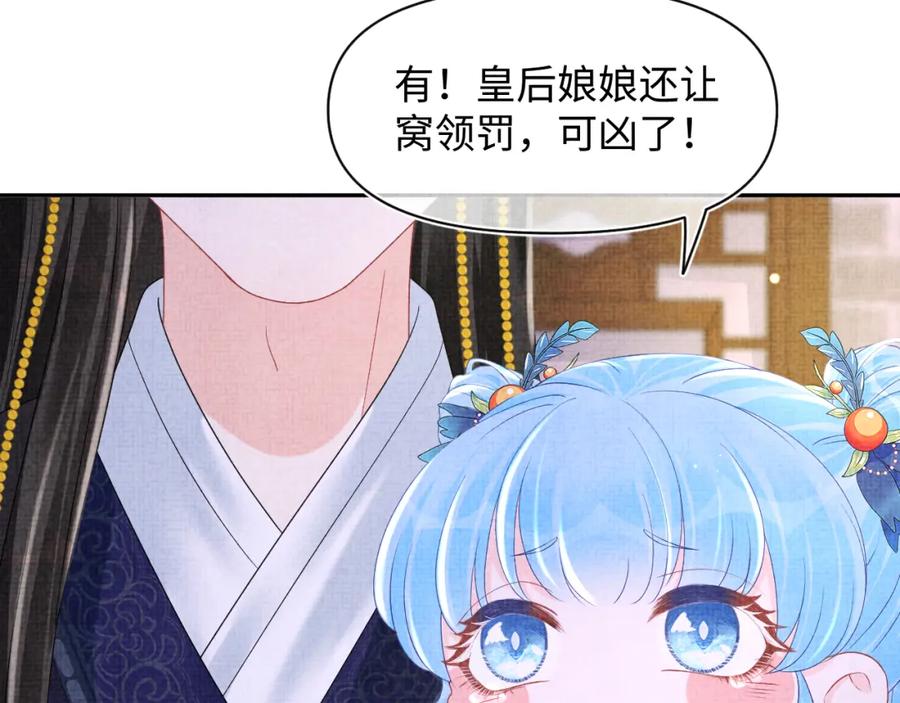 鲛人崽崽三岁啦 第105话 娇娇不是扫把星 第48页